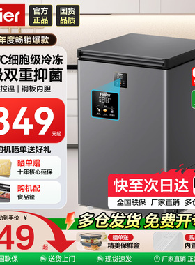 海尔冰柜100/142/200升家用冷藏冷冻柜两用小型减霜零下-40℃冷柜