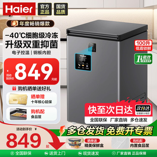 200升家用冷藏冷冻柜两用小型减霜零下 40℃冷柜 142 海尔冰柜100