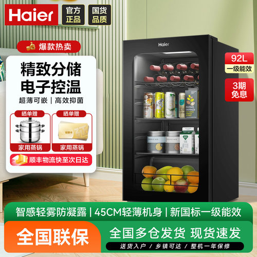海尔爆款家用冰吧客厅办公室冰箱