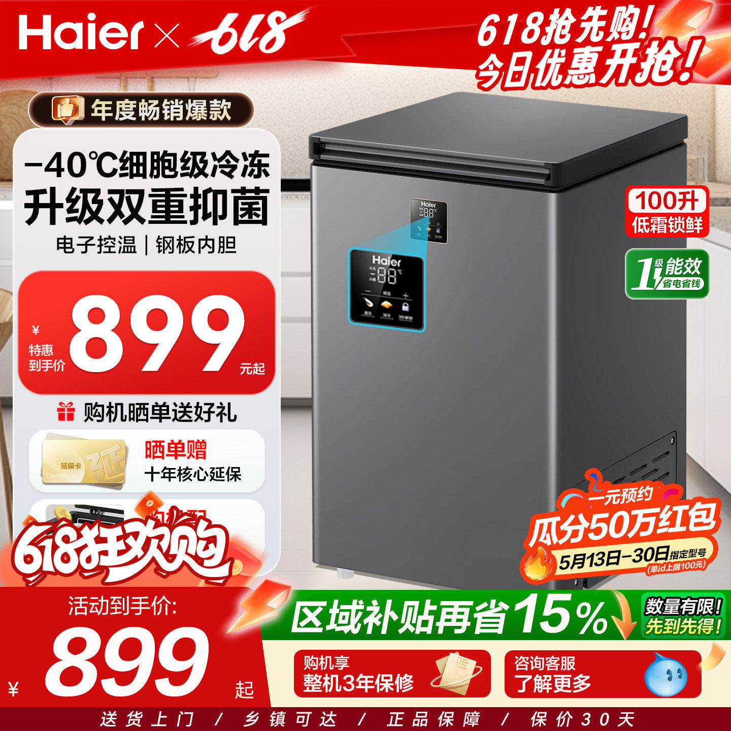 海尔冰柜100/142/200升家用冷藏冷冻柜两用小型减霜零下-40℃冷柜