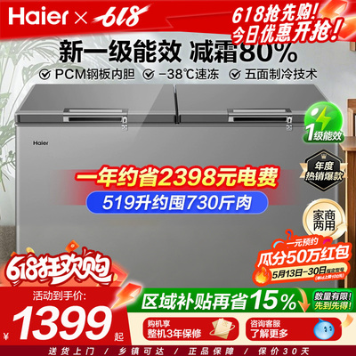 【政府补贴】海尔商用大容量冷柜