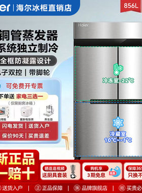 海尔商用立式风冷无霜厨房冰柜