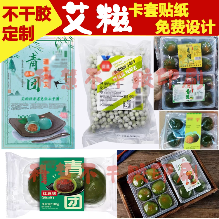 腰封定制青团口味贴标签贴纸蛋黄肉松芒果抹茶香芋泥封口贴不干胶
