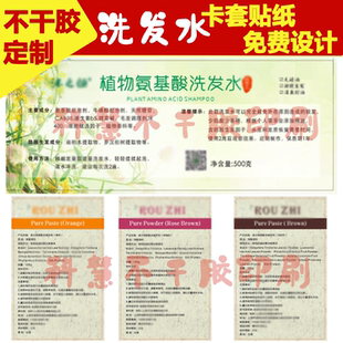 定制洗发水同款不干胶标签防水标贴覆膜洗发露护发素沐浴露贴纸