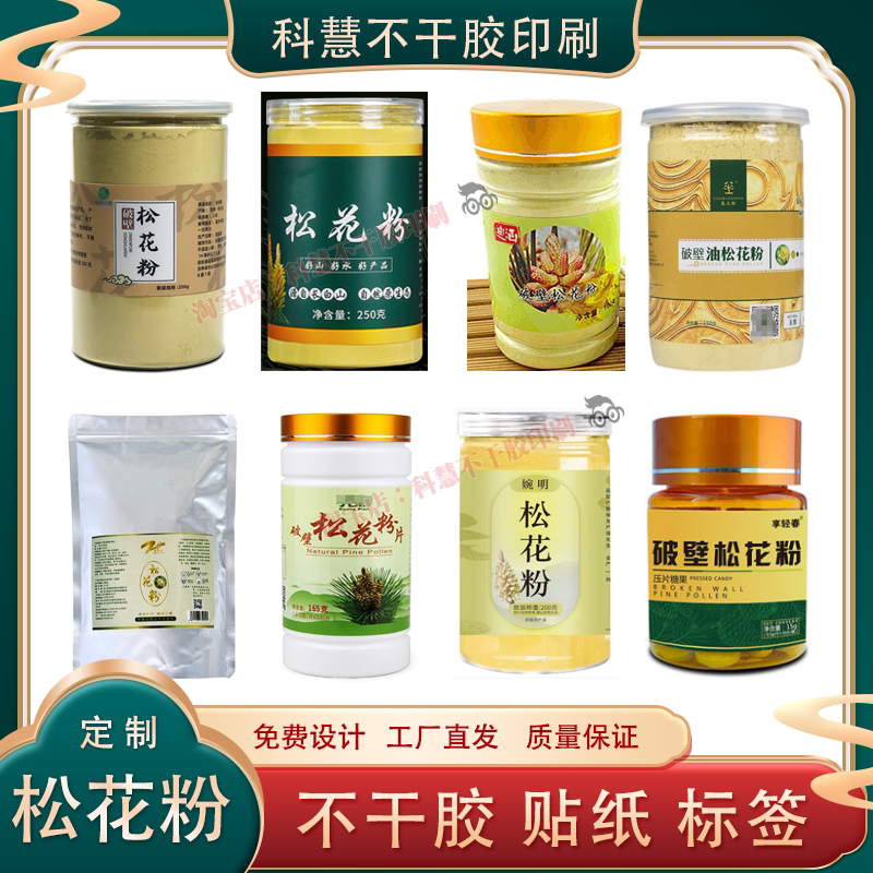 定制松花粉标签瓶贴四宝粉五宝粉瓶贴海苔肉松代餐粉商标印刷卷标