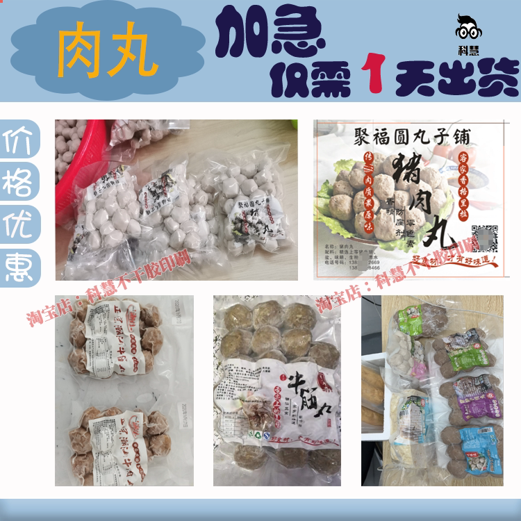 定制手打牛肉丸标签牛筋丸牛肉饼商标袋贴墨鱼丸虾球猪肉丸不干胶