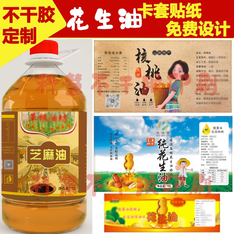 现榨花生油大豆菜籽油橄榄油紫不干胶标大豆油花椒油食用油标签贴