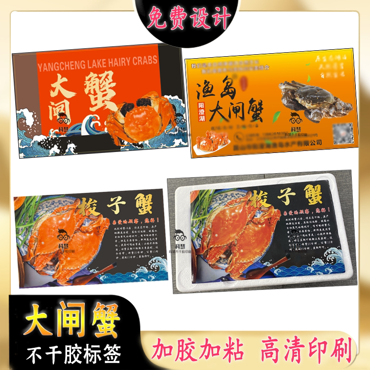 定制大闸蟹标签青蟹蟹钳不干胶海鲜罐头贴纸鱿鱼pvc防水烫金封签图片