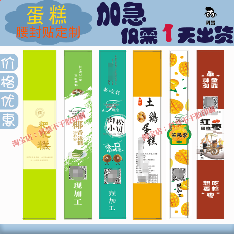 印刷免费设计蛋糕面包腰封贴蛋卷蛋黄酥雪媚娘盒贴三明治肉松标签
