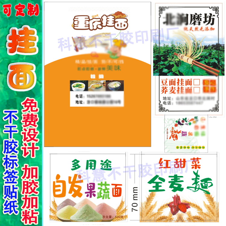 定制挂面包装纸不干胶拌面冷面贴纸面食小吃商标设计果蔬面条标签