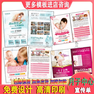 定制月子中心宣传单产后修复产后护理开业海报月嫂月子会所彩页