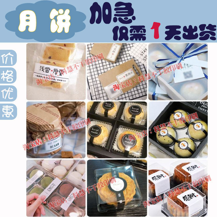 月饼手工贴纸不干胶标签