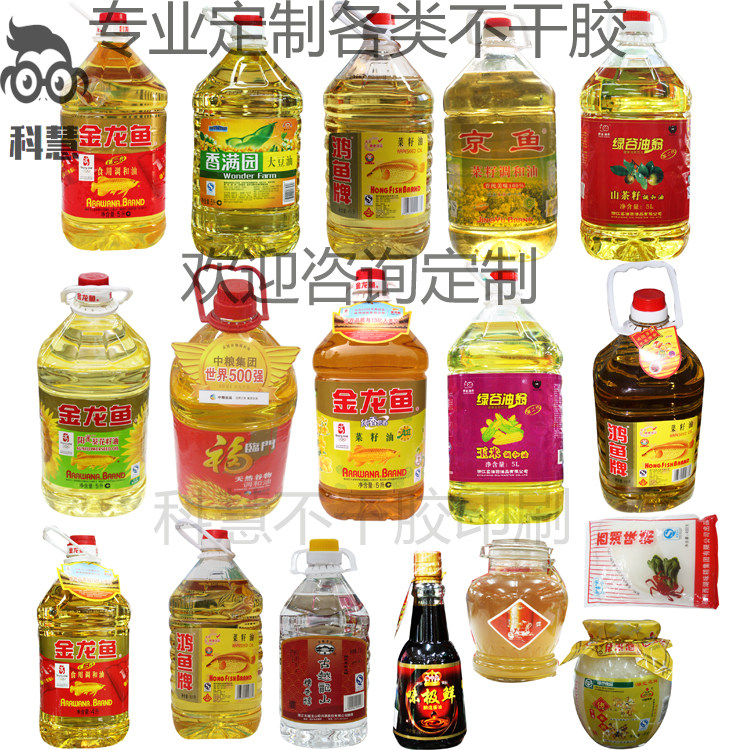 定制5升花生油桶不干胶贴纸食用橄榄油瓶贴菜籽油商标胡麻油标签