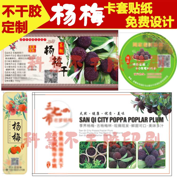 订杨梅新鲜水果荸荠贴纸孕妇水果不干胶果切果盒防水pvc标签定做