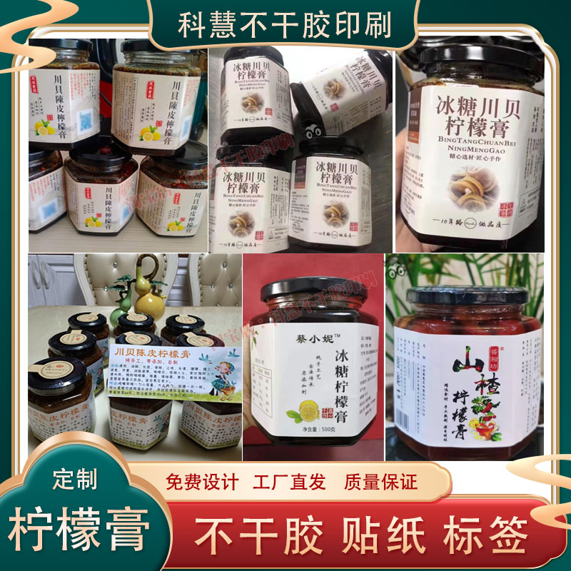 定制柠檬膏瓶贴贴纸秋梨膏龟苓膏枇杷膏鹿胎膏姜枣膏标签设计印刷