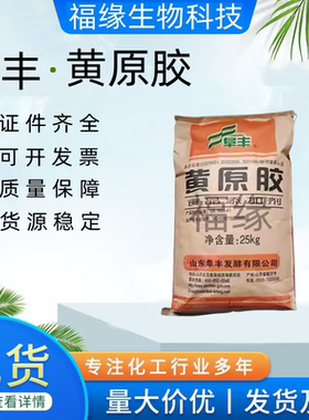 阜丰食品级黄原胶食用八宝粥饮料烘焙面制品增稠剂稳定剂悬浮剂