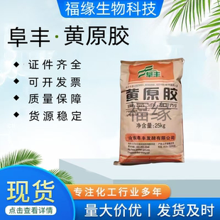 阜丰食品级黄原胶食用八宝粥饮料烘焙面制品增稠剂稳定剂悬浮剂