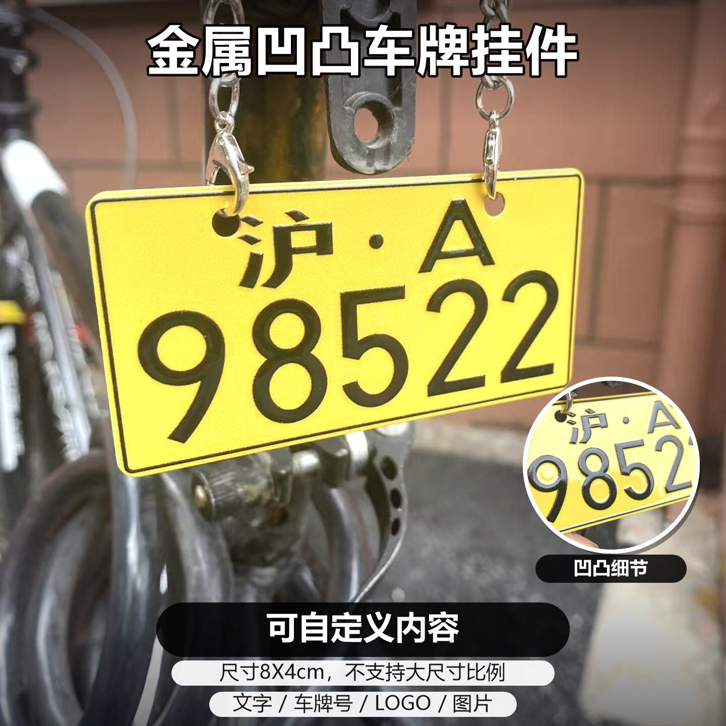 DIY公路自行车迷你小车牌金属凹凸装饰牌挂件拍个性创意车尾装饰