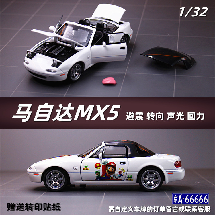 1/32合金车模马自达MX5翻灯版轿车开门声光避震转向回力模型摆件