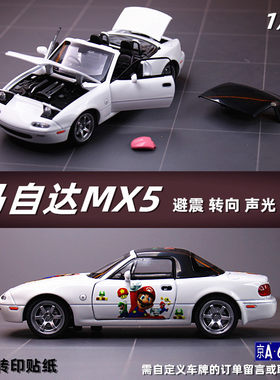 合金车模马自达MX5翻灯版轿车开门声光避震转向回力模型摆件