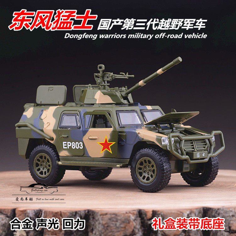 合金军事战车模型猛士悍马吉普装甲车越野车回力声光儿童玩具礼物,玩具/童车/益智/积木/模型,坦克/军事战车,淘宝优惠券,粉丝福利购,淘宝优惠卷