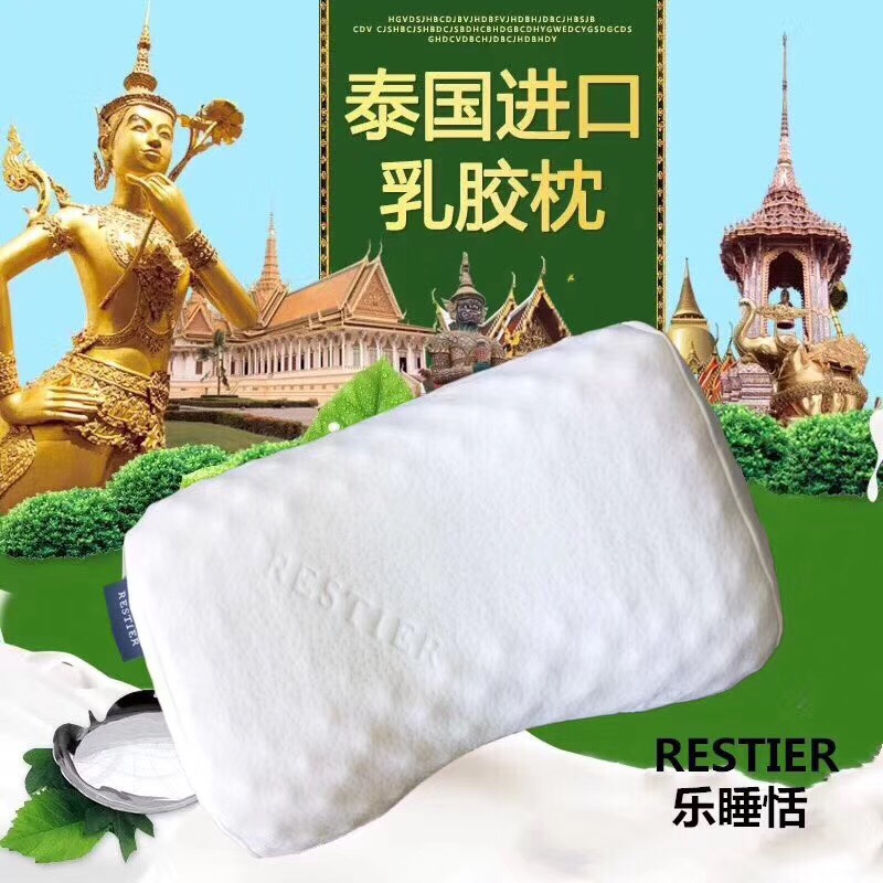 泰国乐睡恬RESTIER乳胶枕头成人美容按摩枕平滑枕天然乳胶