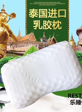 泰国乐睡恬RESTIER乳胶枕头成人美容按摩枕平滑枕天然乳胶