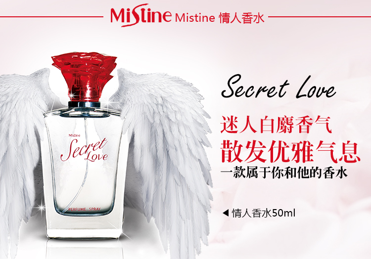 泰国Mistine香水secret love情人香水淡雅芳香女士持久清新50ml
