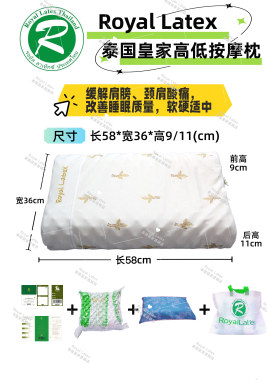 泰国皇家Royal Latex乳胶枕头高低颗粒按摩枕护颈枕进口天然乳胶
