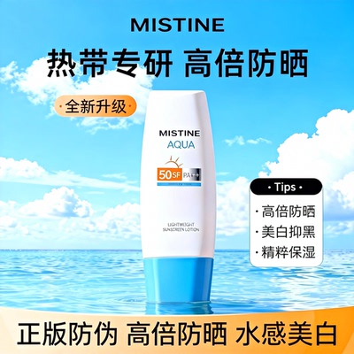 泰国Mistine防晒霜蜜丝婷小蓝帽身体防晒SPF50水润清爽70ml
