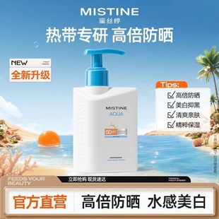 泰国Mistine防晒霜蜜丝婷小蓝帽身体防晒SPF50水润清爽200ml