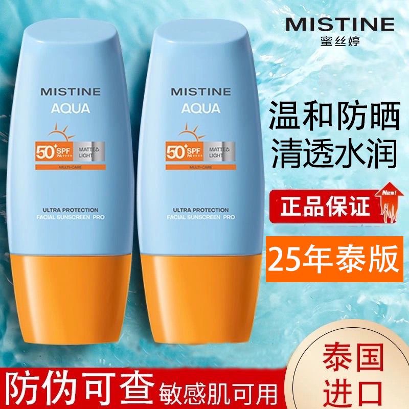Mistine泰国小黄帽防晒霜第六代隔离面部防紫外线清爽不油腻40ml