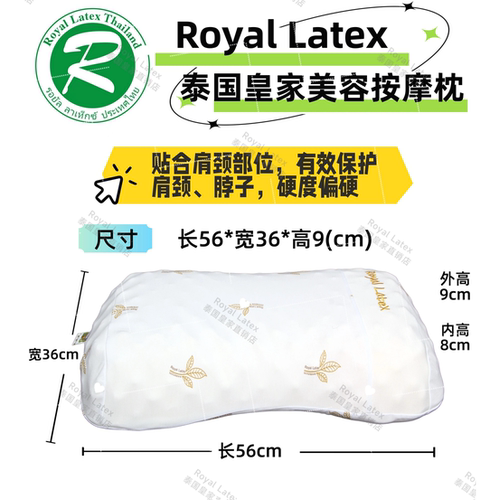 泰国皇家Royal Latex乳胶枕头成人美容按摩枕护肩枕进口天然乳胶
