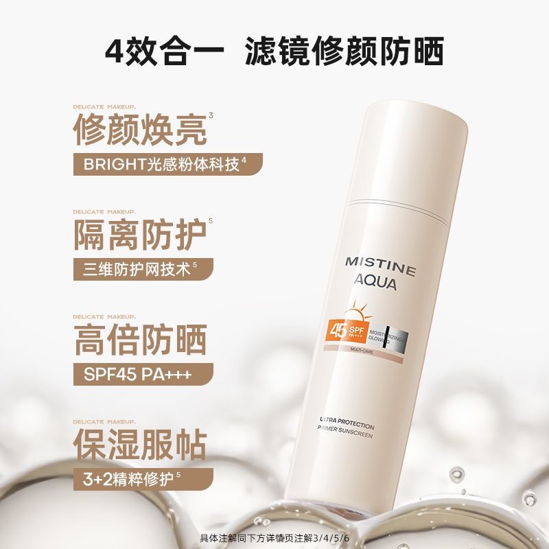 泰国Mistine蜜丝婷水感倍护柔润臻颜隔离防晒霜军训纯物理防晒