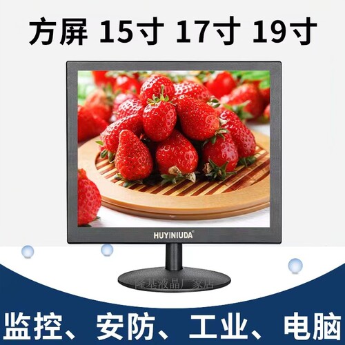 全新19英寸电脑显示器HUYINIUDA