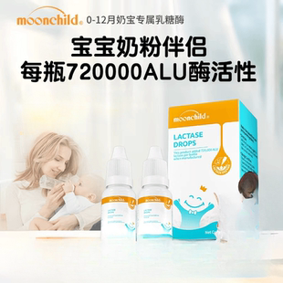 Moonchild月宝乳糖酶滴剂0-12月婴幼儿乳糖不耐受宝宝奶粉伴侣