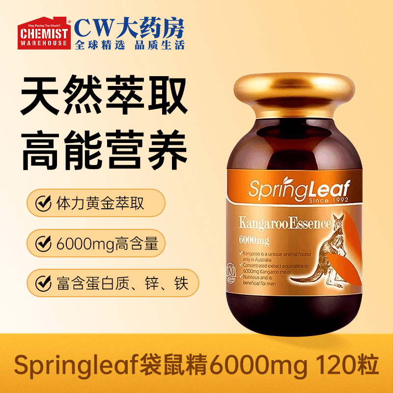 澳洲Springleaf绿芙袋鼠精维生素胶囊120粒成人男士保健高能营养,保健食品/膳食营养补充食品,其他膳食营养补充剂,淘宝优惠券,粉丝福利购,淘宝优惠卷