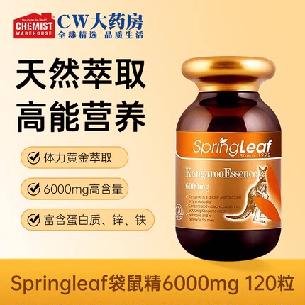 澳洲Springleaf绿芙袋鼠精维生素胶囊120粒成人男士保健高能营养