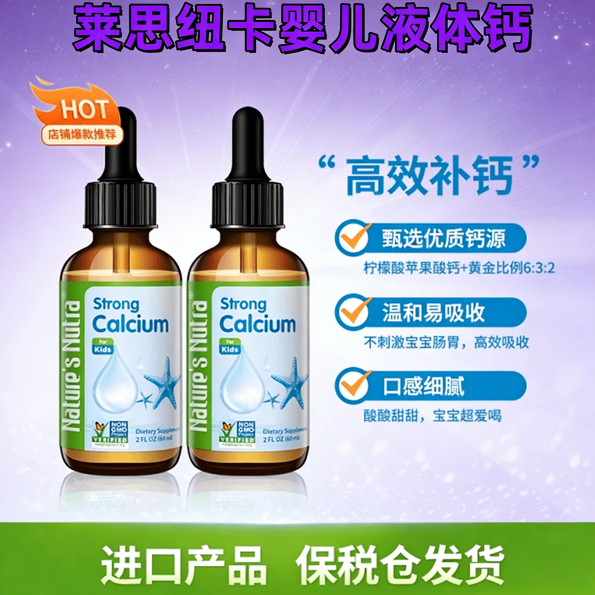 美国液体钙婴幼儿儿童液体钙补钙滴剂温和易吸收高效补钙60ml