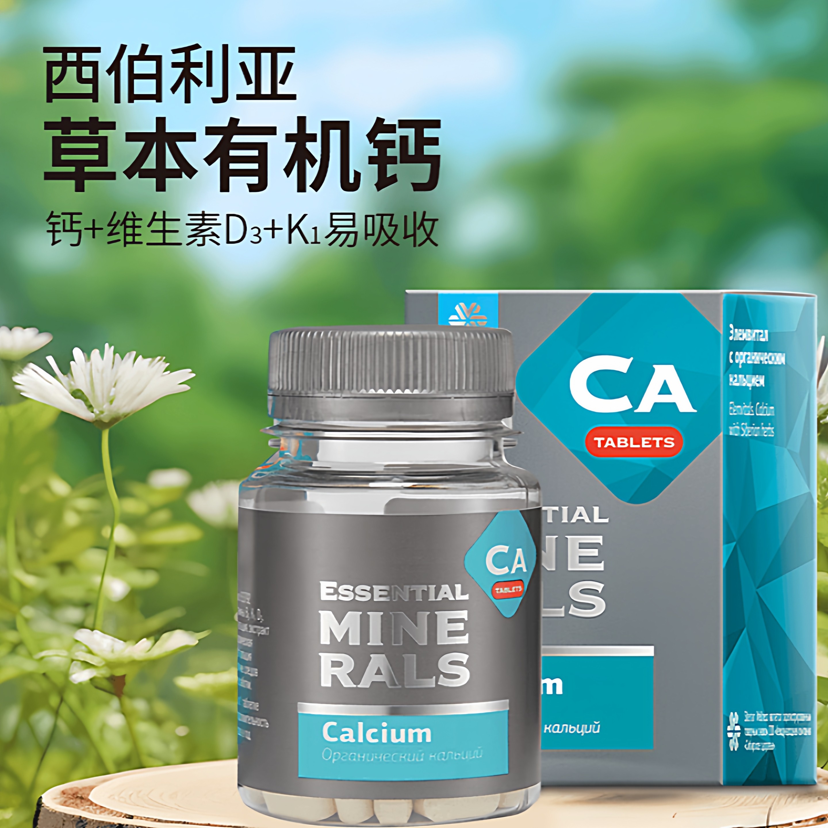 西伯利亚健康钙片维生素D3K1易吸收草本男女通用有机钙片剂60粒