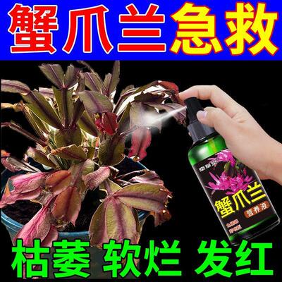 喜酸性植物营养液一喷疯长】蟹爪兰专用营养液增强开花拯叶面喷施