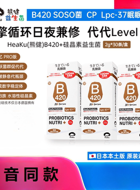 HeaKu熊健B420PRO版身材管理益生菌日夜兼修2g*30条/盒粉剂通用