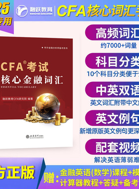 cfa核心词汇手册2025年备考一级二级三级CFA英文教材官方原版考试配合notes注册金融分析师网课中文手册书课包电子版金融词典