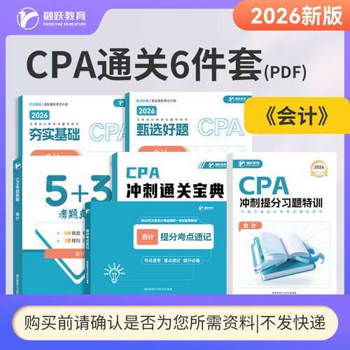 2026CPA电子版注册会计师教材会计税法经济法审计财务成本