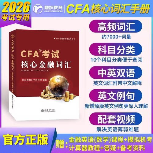 cfa词汇手册cfa考试必备词典