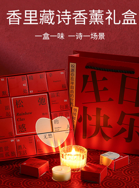 生日香薰蜡烛礼盒室内家用卧室高级感熏香留香礼物浪漫礼品伴手礼