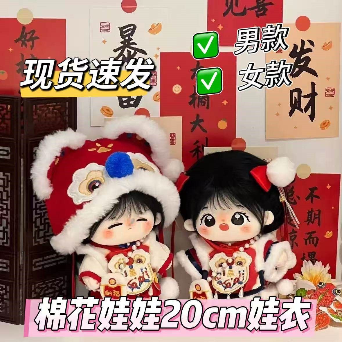 新年春节娃衣A虎头帽套装20cm棉花娃娃无属性衣服玩偶替换装,模玩/动漫/周边/娃圈三坑/桌游,棉花娃娃/毛绒玩具娃衣,淘宝优惠券,粉丝福利购,淘宝优惠卷