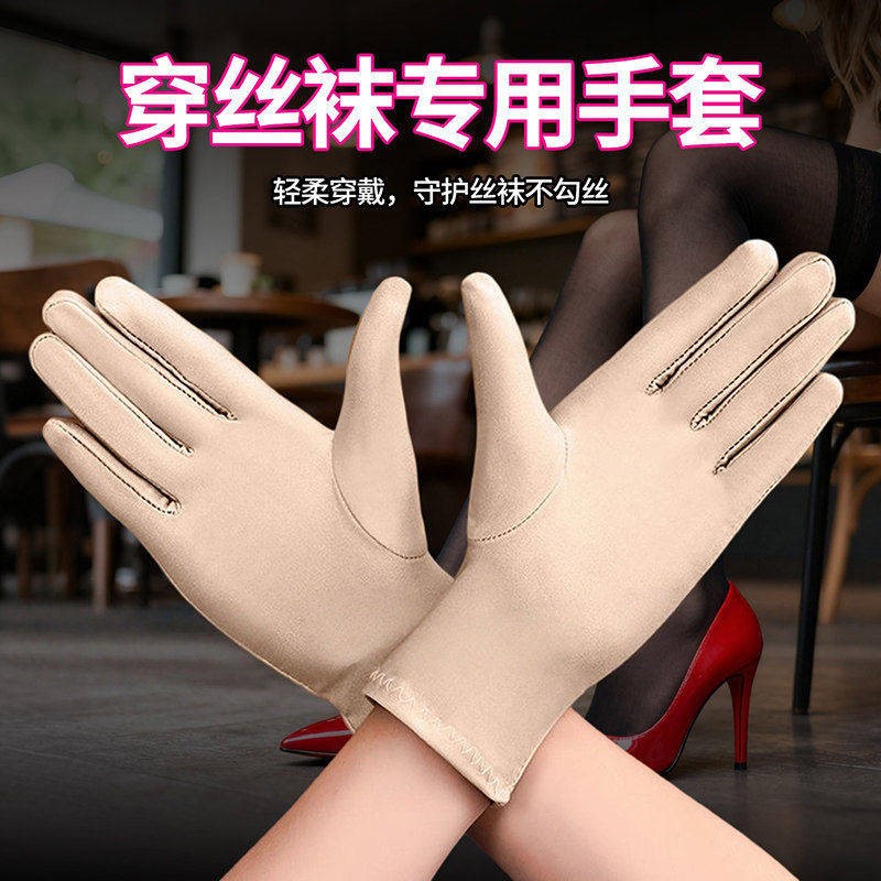 穿丝袜专用手套肤色肉色手袜表演出珠宝展示穿连裤袜网袜子防勾丝