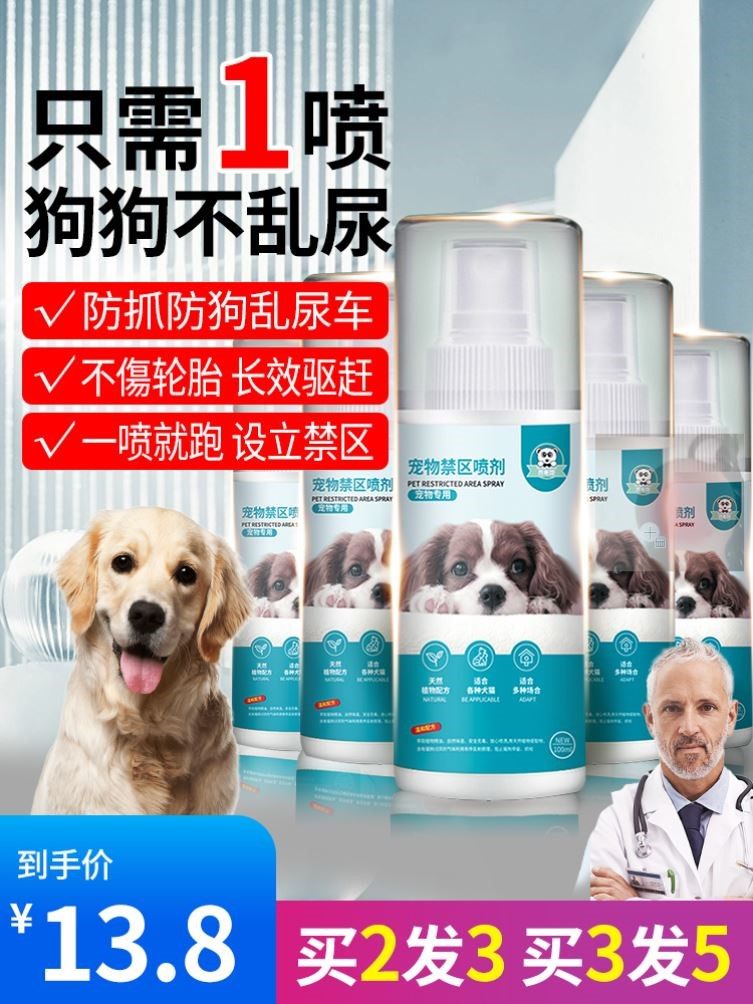狗尿喷剂狗神器室外狗狗乱拉汽车轮胎宠物禁区喷雾剂
