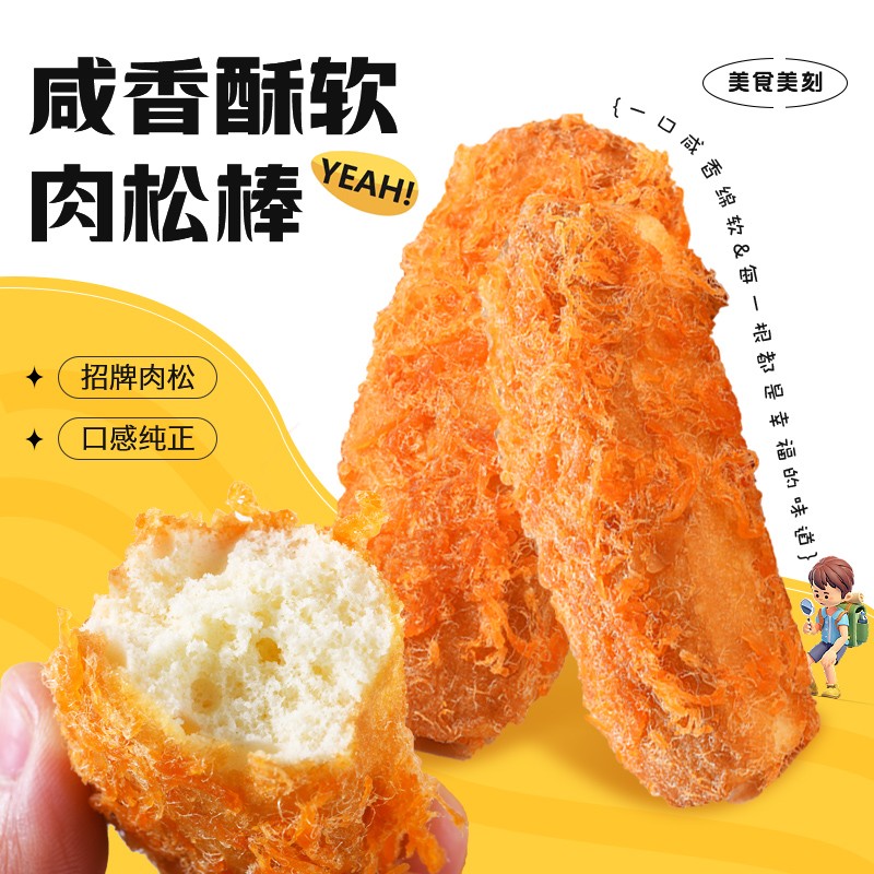 吉利人家肉松棒面包整箱早餐营养